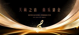 音乐