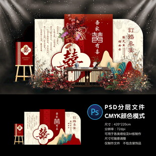 订婚宴 PSD分层