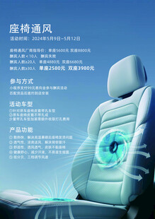 座椅通风 背景合成