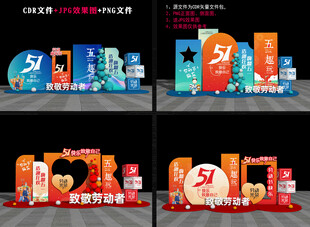 51劳动节布置造型