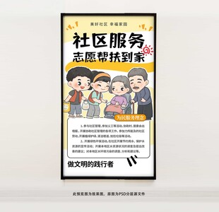 社区服务海报