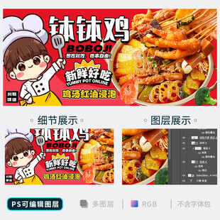 钵钵鸡