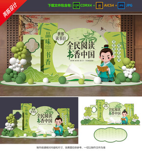 世界读书日美陈