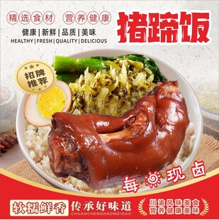 猪蹄饭