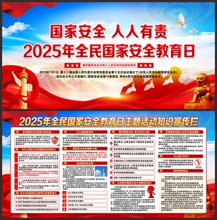 国家安全教育日