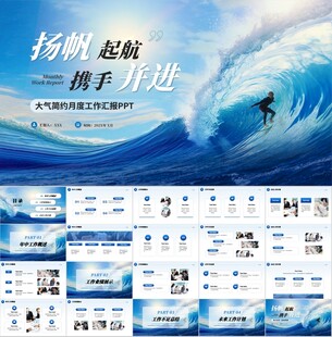 扬帆起航 工作汇报