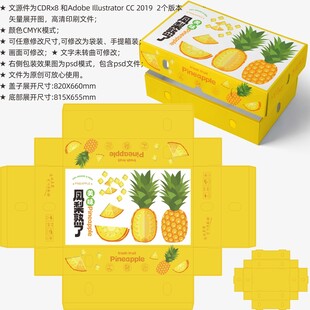 菠萝包装 凤梨礼盒