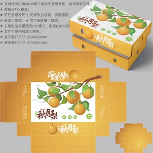 梨子盒子 秋月梨包装