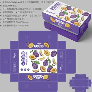 西梅包装 水果盒子