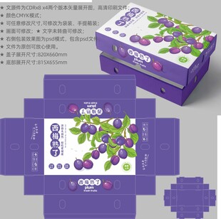 西梅包装 水果盒子