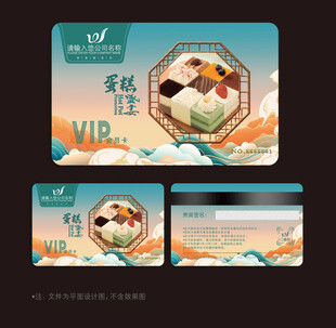 蛋糕会员卡