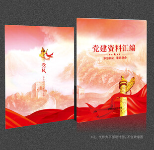 党建画册