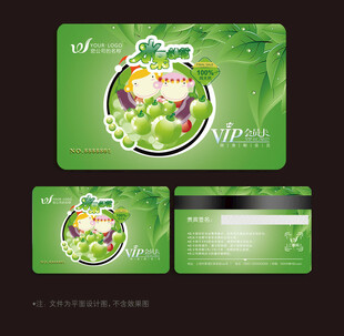 水果会员卡