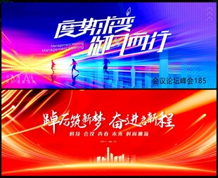 科技会议