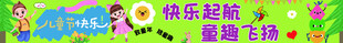 儿童节横幅