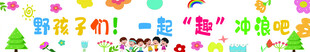 儿童节横幅