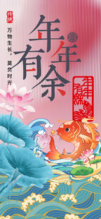 国潮喜庆年年有余红色中国风海报