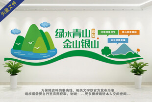 绿水青山就是金山银山