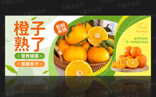 橙子海报