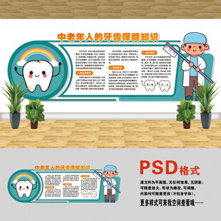 中老年牙齿保健