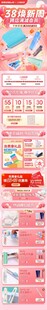 38妇女节天猫活动页面