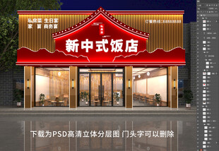 饭店门头招牌门头