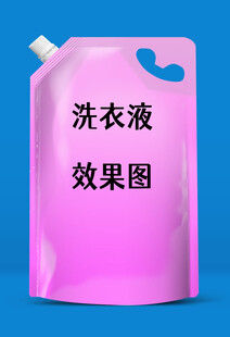 袋装洗衣液效果图分层