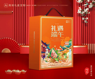 粽子包装 端午礼盒