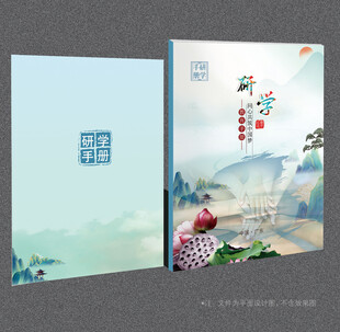研学封面