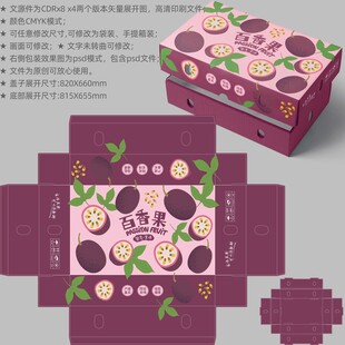 百香果包装 水果盒子