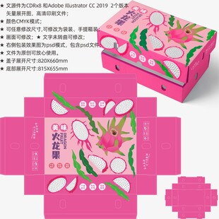 火龙果包装 水果盒子