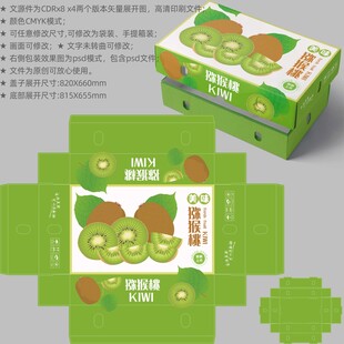 猕猴桃包装 水果盒子