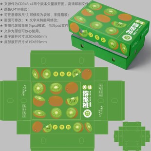 猕猴桃包装 水果盒子