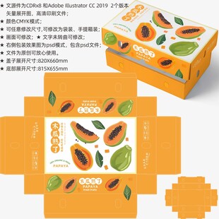 木瓜包装 水果盒子