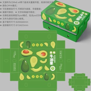 牛油果包装 水果盒子