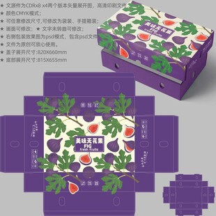 无花果包装 水果礼盒