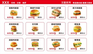 快餐小食汉堡系列点菜单