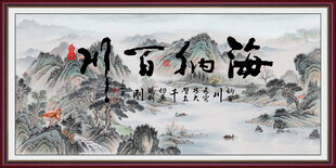 海纳百川