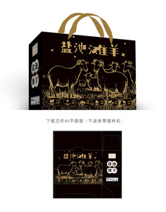 盐池滩羊礼盒