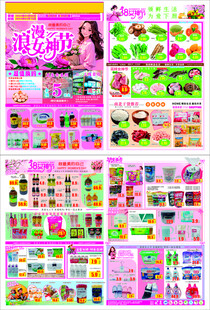 女神节超市dm单