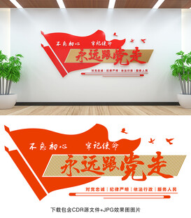 永远跟党走