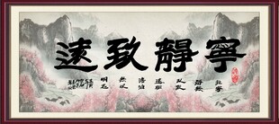 宁静致远