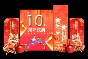 店庆周年喜庆活动美陈