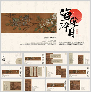 新中式国风创意ppt模板