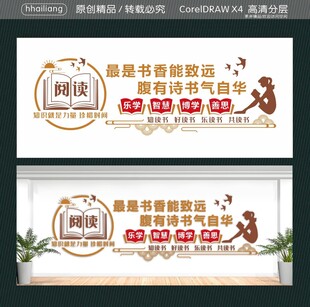 阅读乐学智慧博学善思