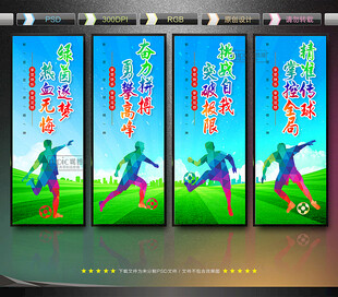 足球文化海报标语