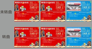 石化加油站代金券