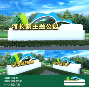 河长制主题公园