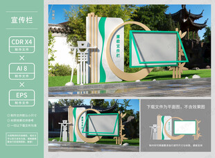 廉政公园宣传栏