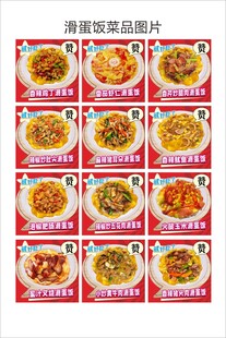 滑蛋饭菜品图